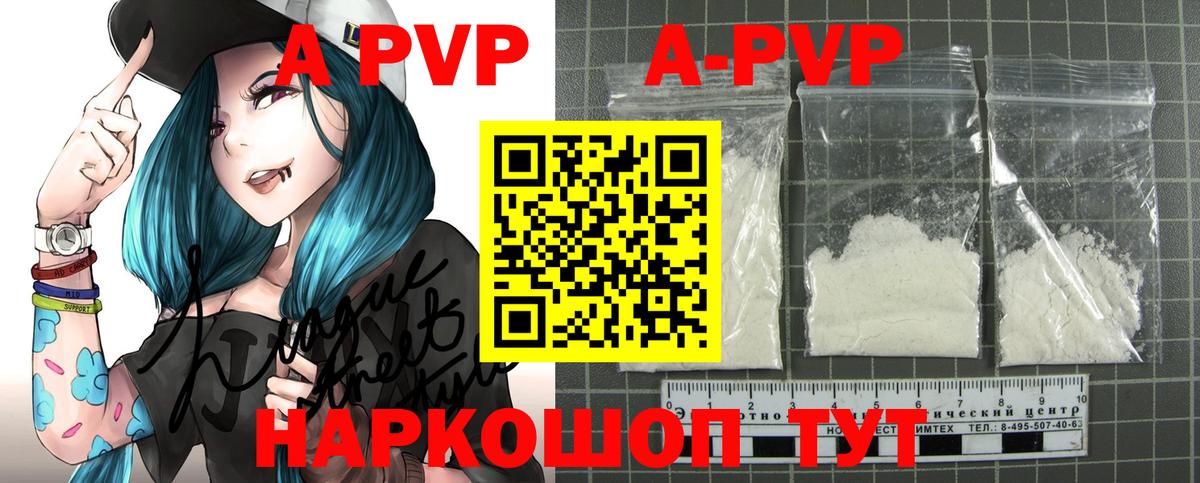 где продают наркотики  A PVP  A PVP крисы CK  Вход с VPN  A PVP VHQ  Alpha PVP СК  Татарск 