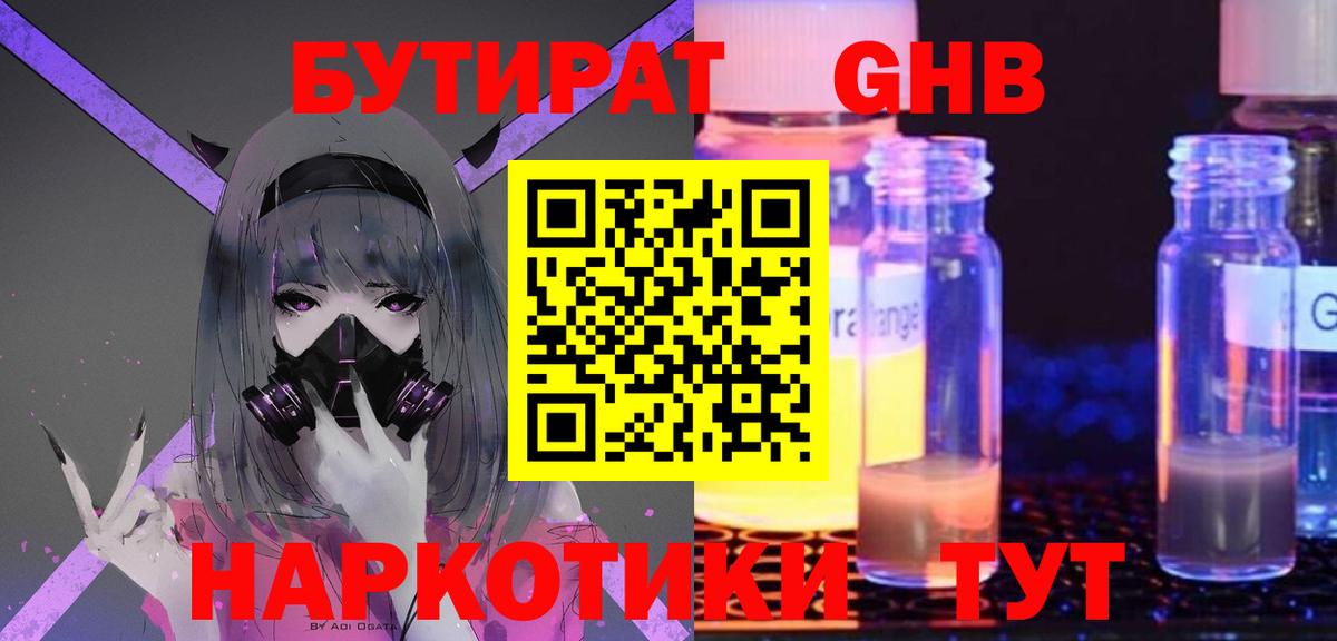 БУТИРАТ 99% Татарск