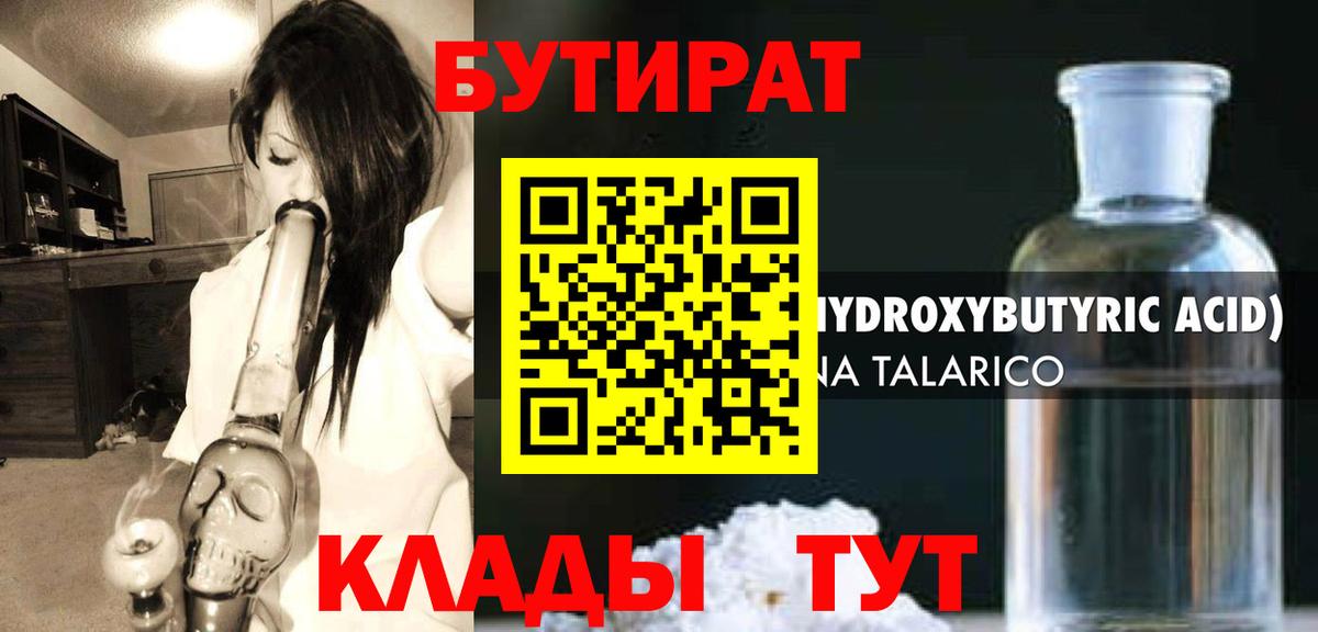 Бутират BDO 33%  Вход с VPN  Татарск 