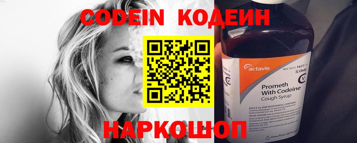 Codein напиток Lean (лин)  Вход с VPN  Татарск 