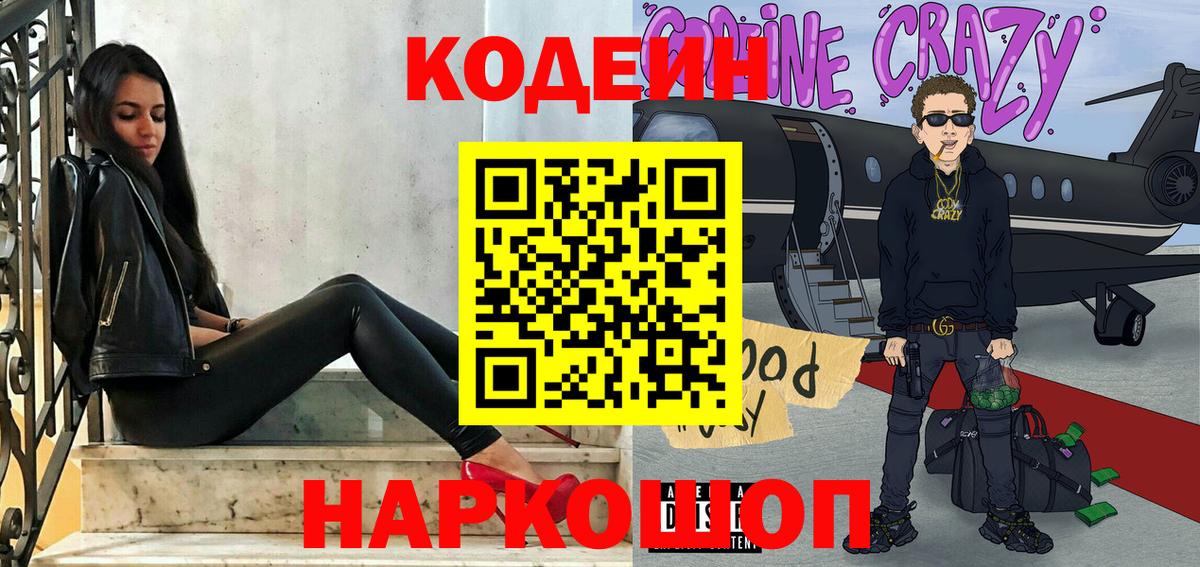 Кодеиновый сироп Lean Purple Drank Татарск