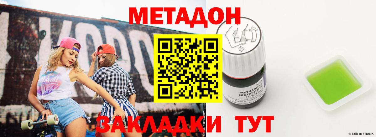 Татарск  МЕТАДОН мёд  МЕТАДОН VHQ  Вход с VPN 