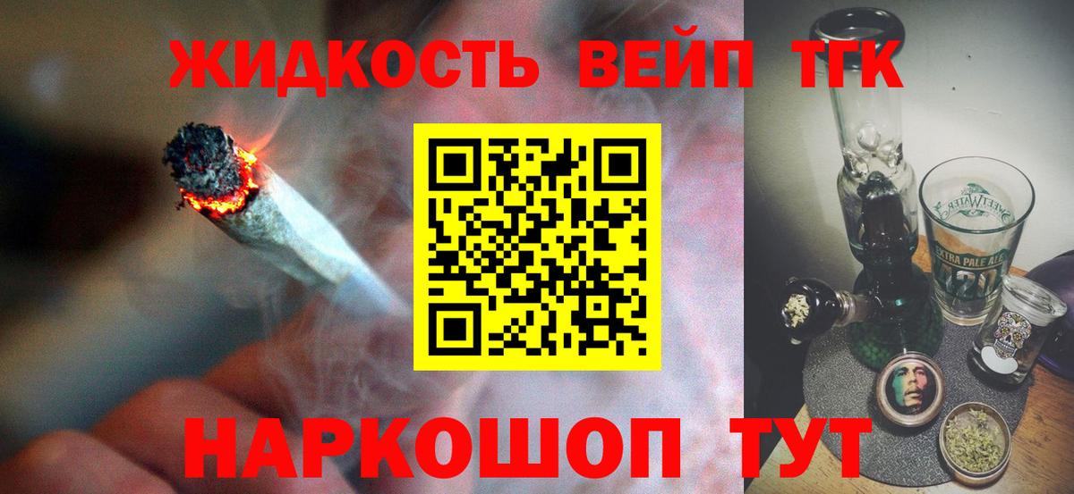 Дистиллят ТГК вейп с тгк  ТГК жижа  Татарск  Вход с VPN 